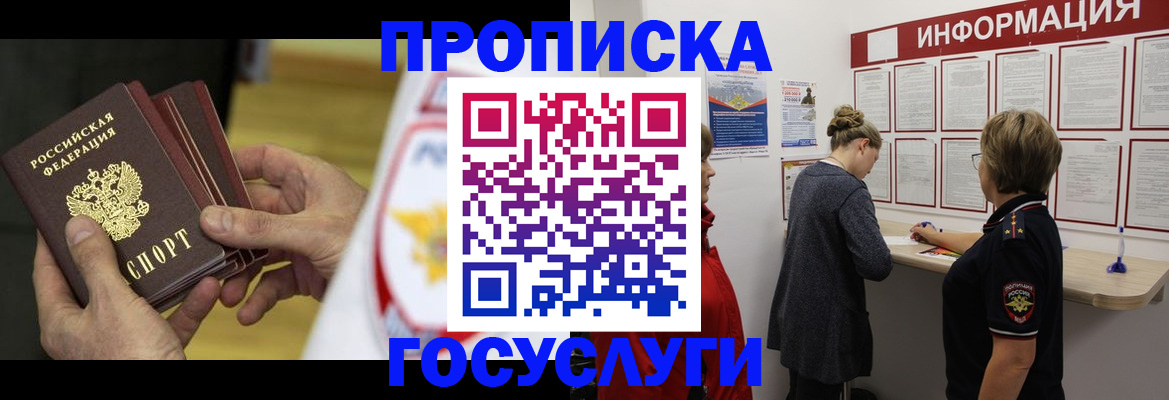 прописка для кредита в Шадринске