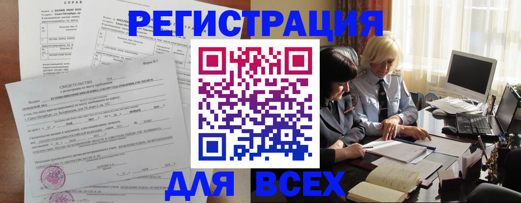 регистрация в Шадринске