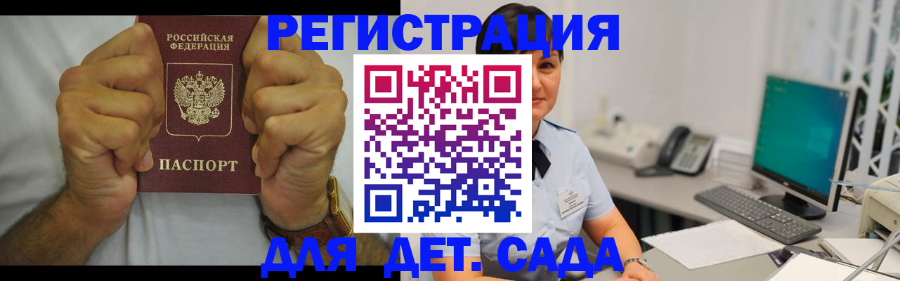 временная регистрация недорого в Шадринске