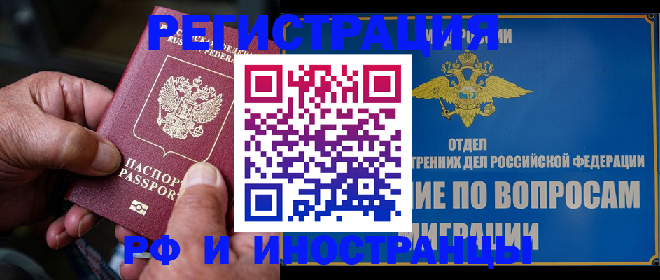 прописка штамп в Шадринске