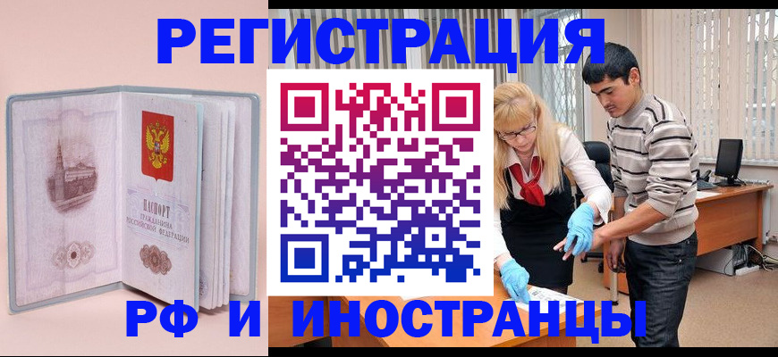 временная регистрация недорого в Шадринске