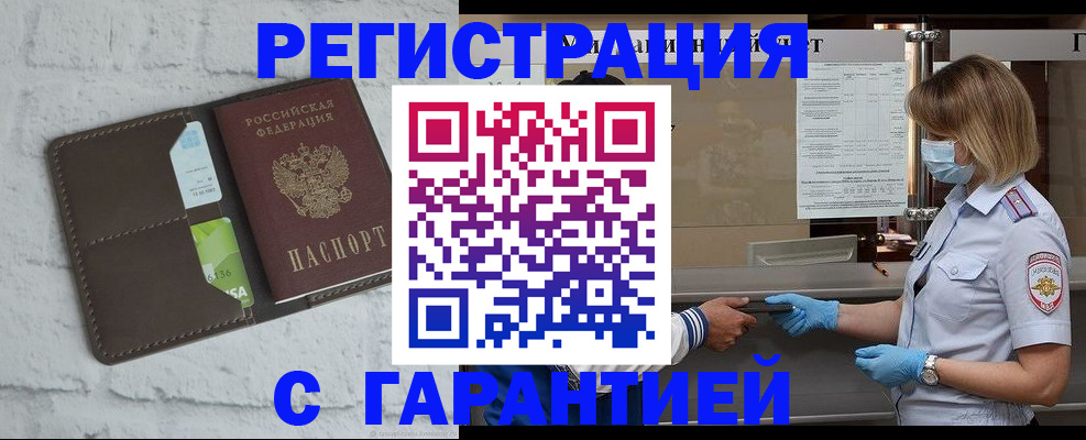 временная регистрация гарантия в Шадринске