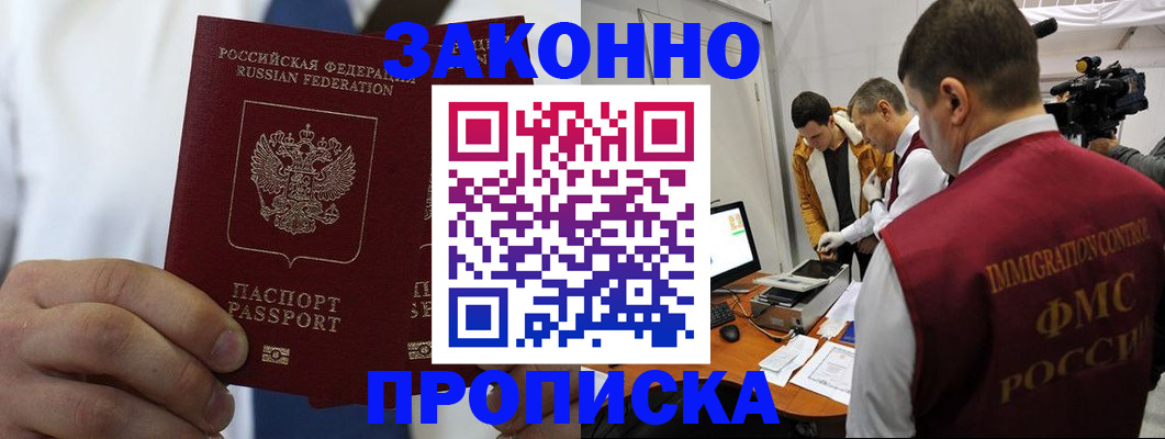временная регистрация в Шадринске