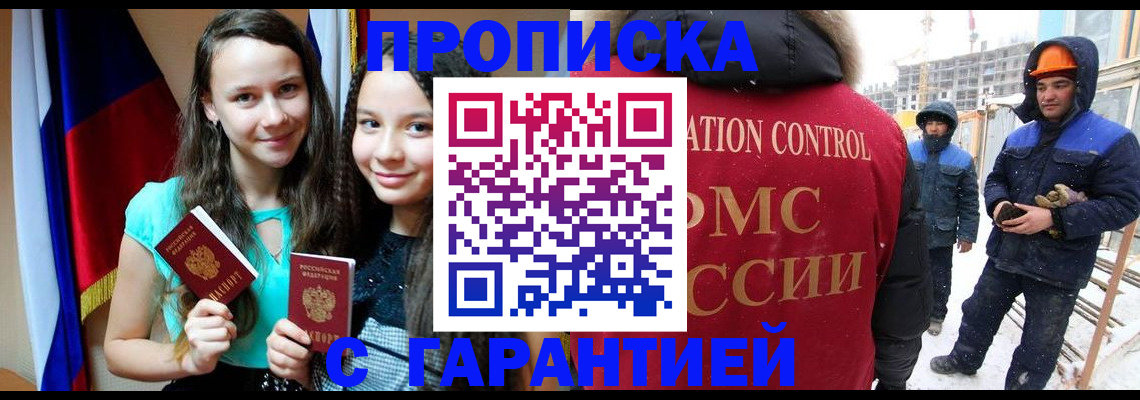 прописка паспорт в Шадринске