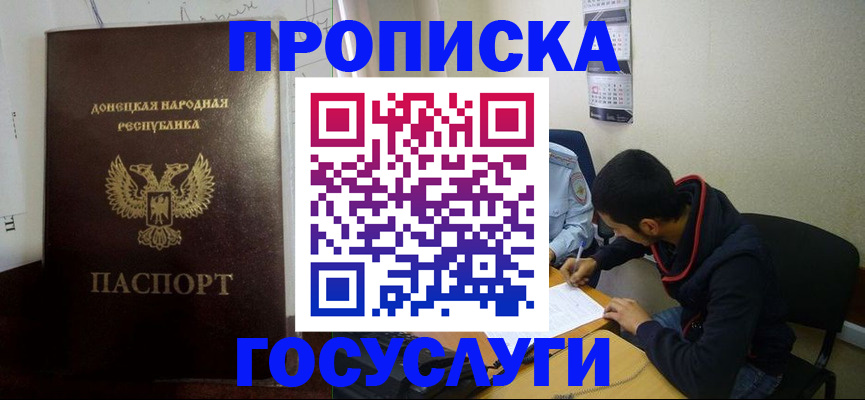 временная регистрация для школы в Шадринске