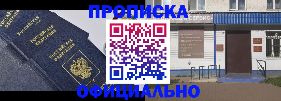 прописка для кредита в Шадринске